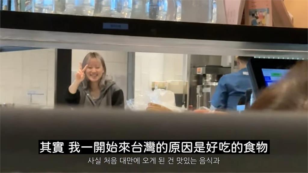 寶島生活3年！韓妞親揭真正愛上台灣原因　笑喊：現在的我很幸福　