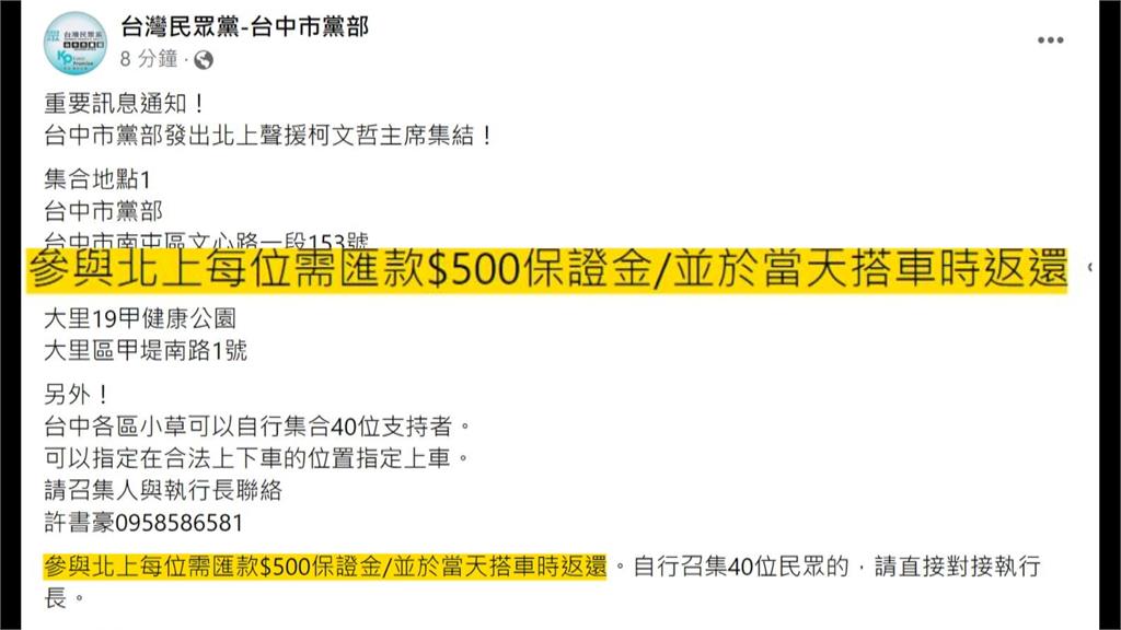 前所未聞!民眾黨揪小草北上「拯救阿北」 每人得交500元保證金