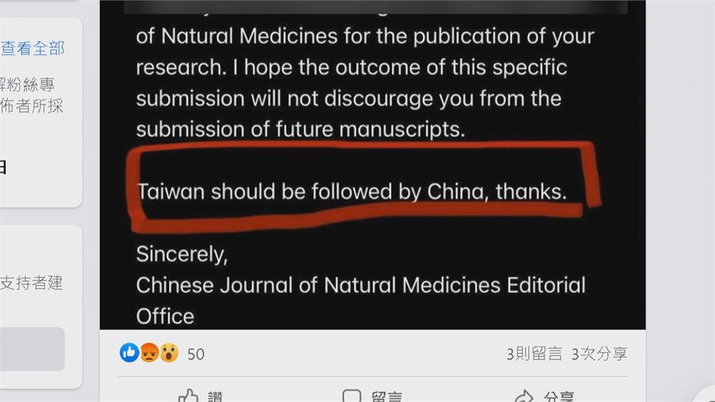 扯！　招明威遭國際期刊退稿　理由竟是沒寫「中國台灣」