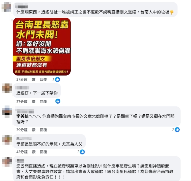 台南里長嗆政府防災爛「防你去X」遭打臉秒神隱!王定宇38字開轟了