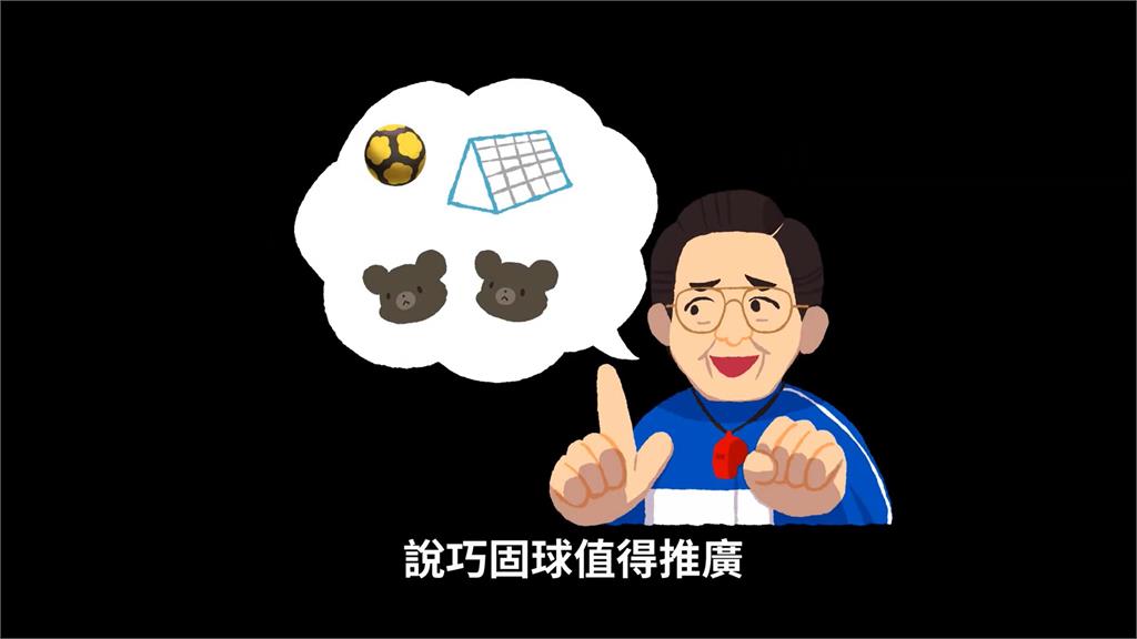 冷門運動竟成世界第一?台灣「巧固球」實力打趴各國 對手竟下跪膜拜