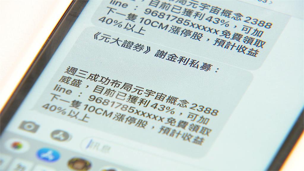 女主播、財經專家受害!詐團冒名「網路投資」詐騙 女主播、財經專家受害! 詐團冒名「網路投資」詐騙