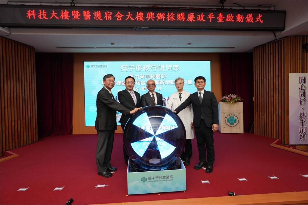 廉政署與臺中榮總共同打造採購廉政平臺  樹立醫療建設廉潔透明新典範