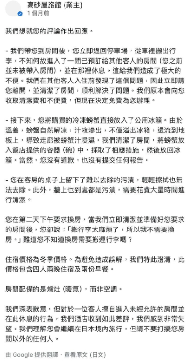 快新聞／台客大鬧日旅店「還惡人先告狀」　高砂屋暖心回應：不把台灣人當麻煩