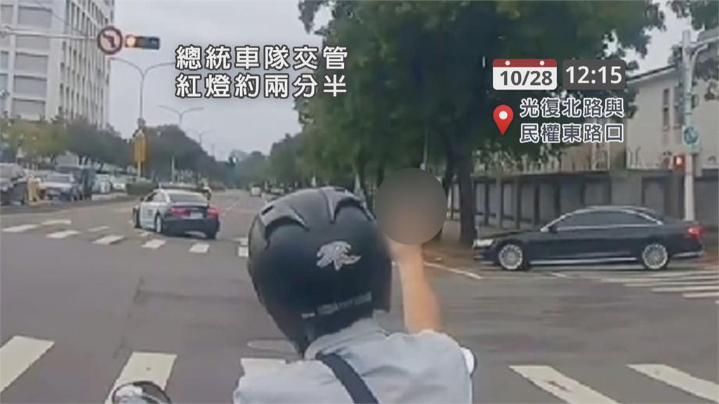 遇總統車隊交管2分半　騎士朝車隊比不雅手勢