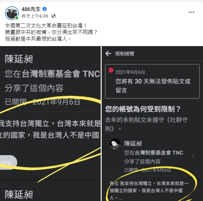 486先生喊「台灣是獨立國家」帳號遭停權！臉書竟稱：仇恨言論