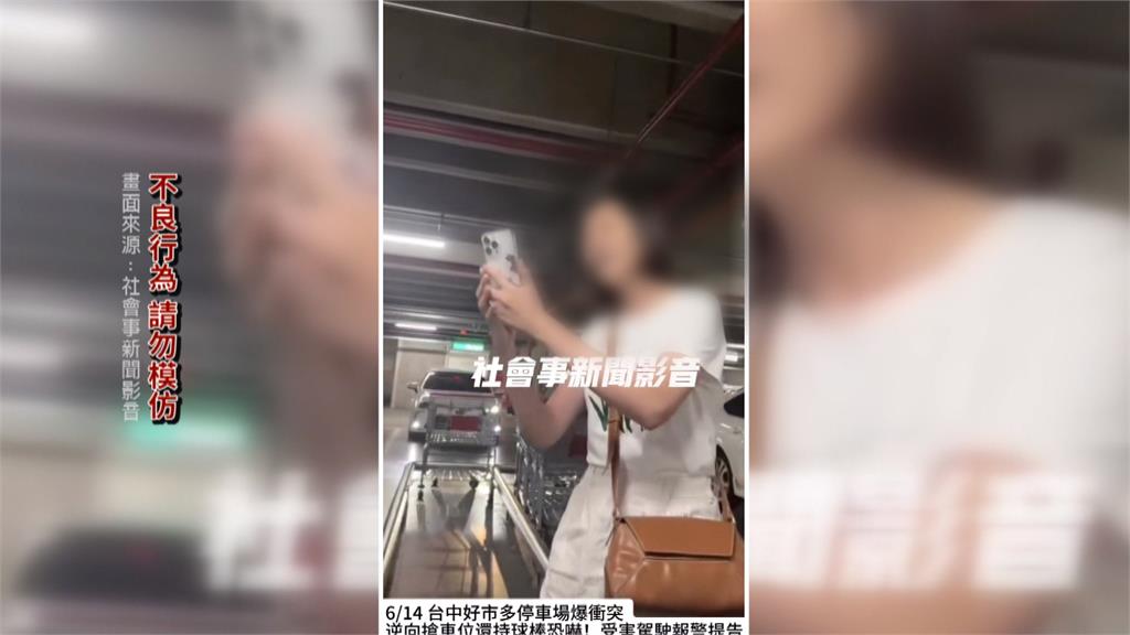 再爆停車糾紛!美式賣場「逆向搶車位」 還持球棒叫囂恐嚇