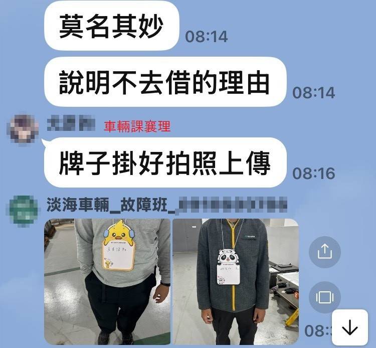 快新聞/新北捷運驚傳霸凌!員工業務疏失竟遭「掛狗牌」 還貼群組公審羞辱