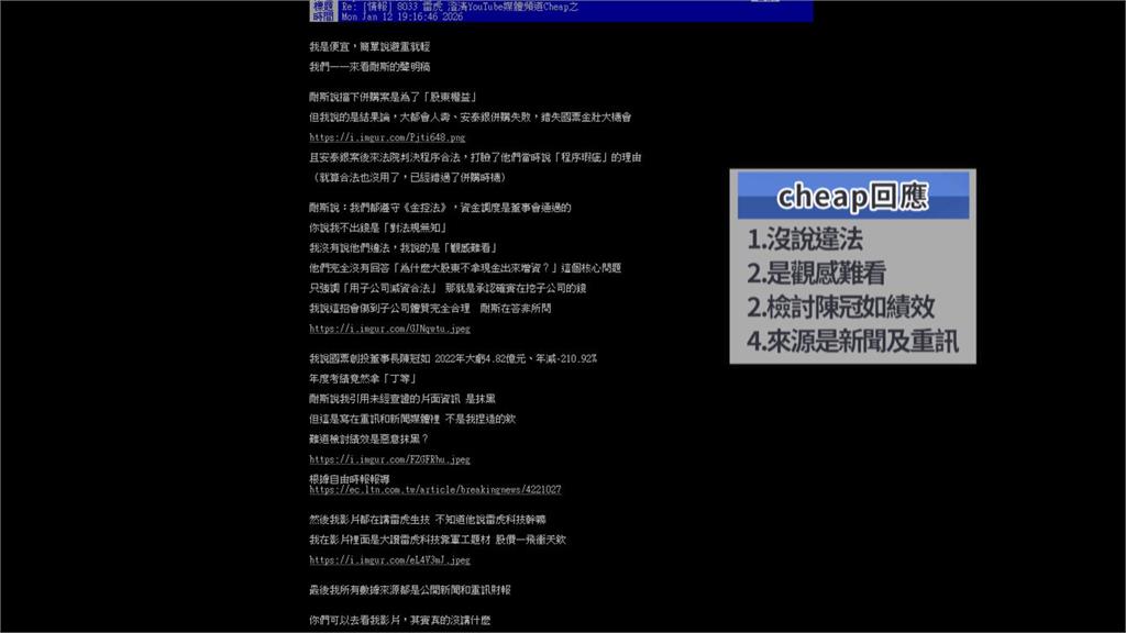 網紅Cheap談樂天球團經營　議論雷虎與國票金挨告
