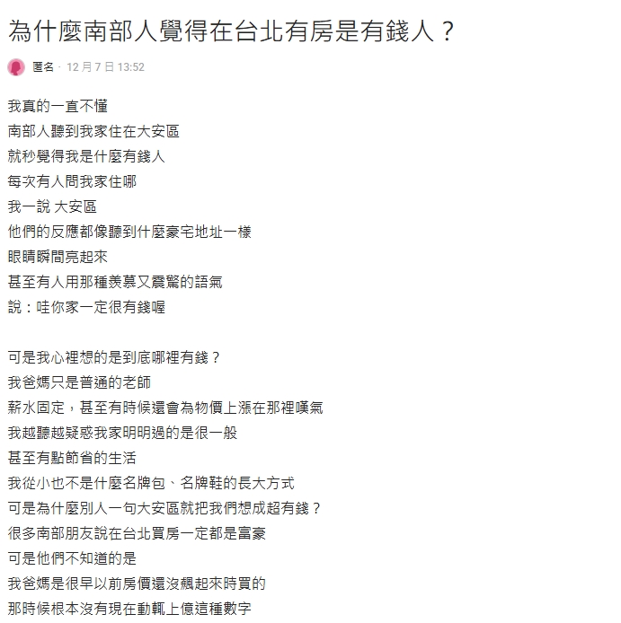 她住這1區狂被貼「有錢人」標籤！無奈曝「辛酸真相」秒KO天龍國迷思
