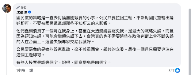不顧罷免飛中國!沈伯洋列傅崐萁、朱立倫「7大罪狀」:留他們在國民黨幹嘛?
