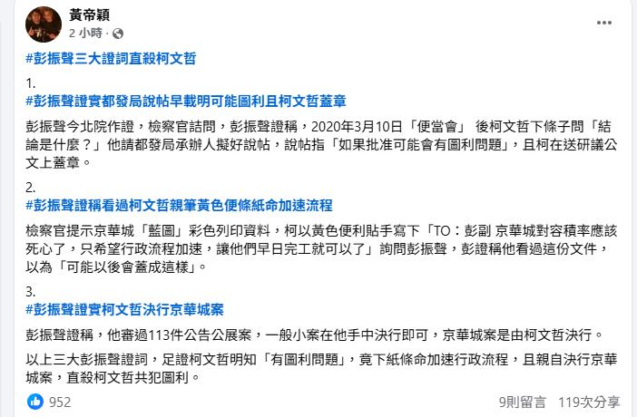 揭彭振聲3大證詞「直殺柯文哲」全說了！律師看驚：足證阿北知「有圖利問題」