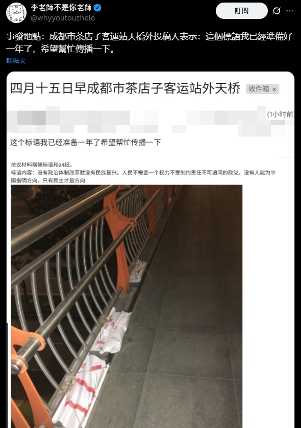 人民不需權力不受制約的政黨!中國四川驚現「民主才是方向」反共標語
