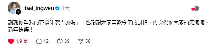 他獲蔡英文「總統級授權」幫忙做1事　釣出本尊親回：謝謝你幫我「加碼」！