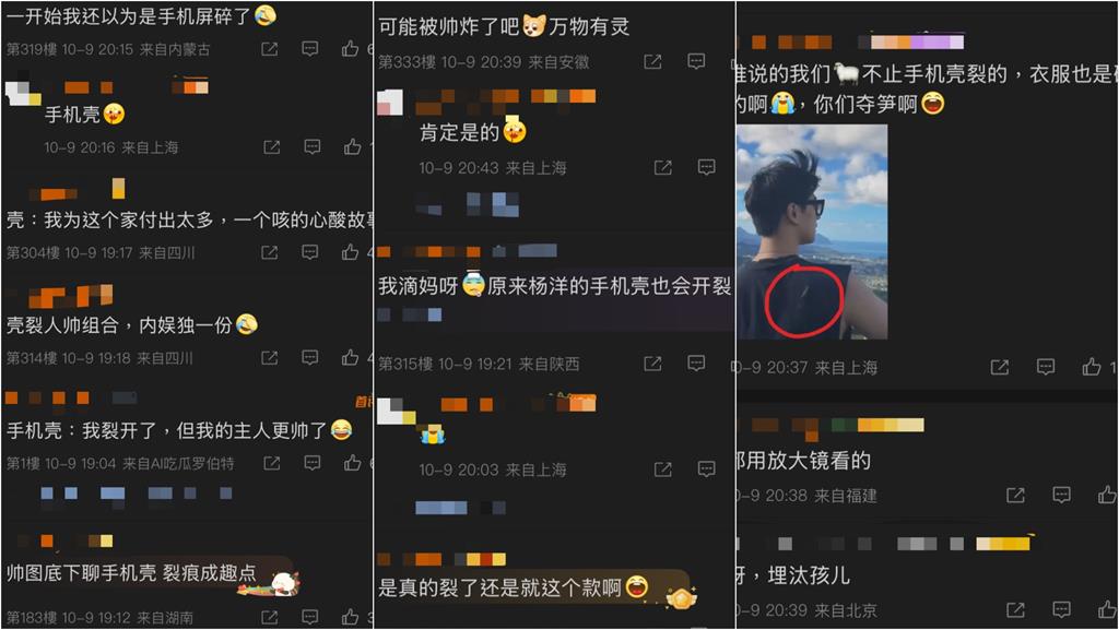 男神楊洋洗白「演技油膩」負評!假期PO出遊照「手機殼炸裂模樣」登熱搜