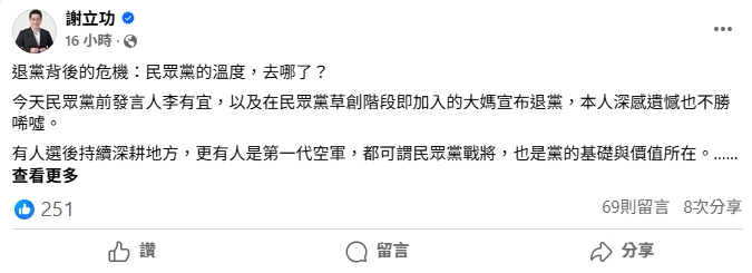 白營爆退黨潮謝立功搬「溫度論」情勒？周軒點名柯文哲：早就是絕對0度
