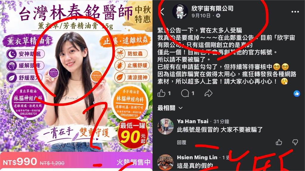 林逸欣遭AI換臉仿聲賣假貨！爆紅精油膏「遭冒名」怒揭4大真相