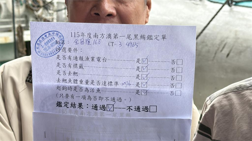 連莊「蘇澳第一鮪」！全昌隆168號再奪冠 //捕獲去鰓重達270公斤黑鮪魚