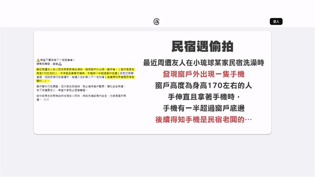 小琉球民宿驚傳偷拍 屋主正是「攝狼」謊稱看螞蟻處理蟻患