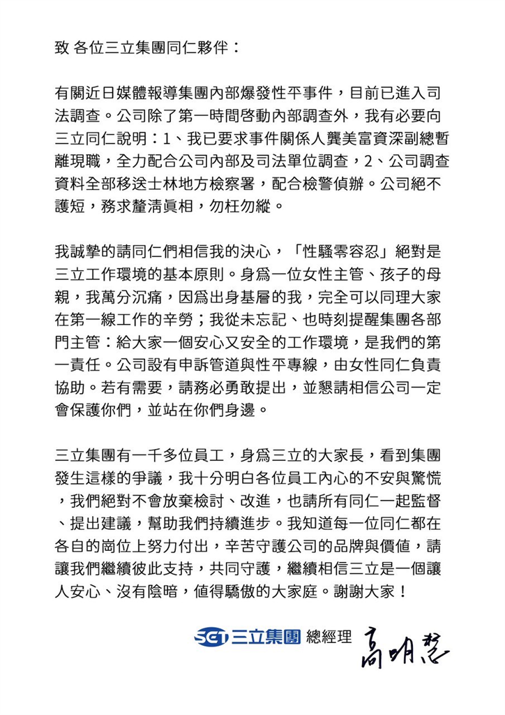 快新聞／控副總兒涉性侵「江祖平今報案」！　三立聲明「性騷零容忍」、龔美富暫離現職