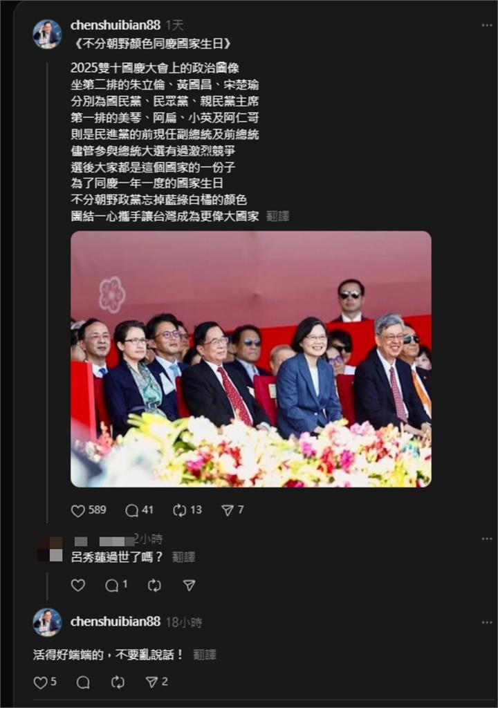 網突問「呂秀蓮過世了嗎」!釣出陳水扁親打臉11字「81歲副手現況曝光」