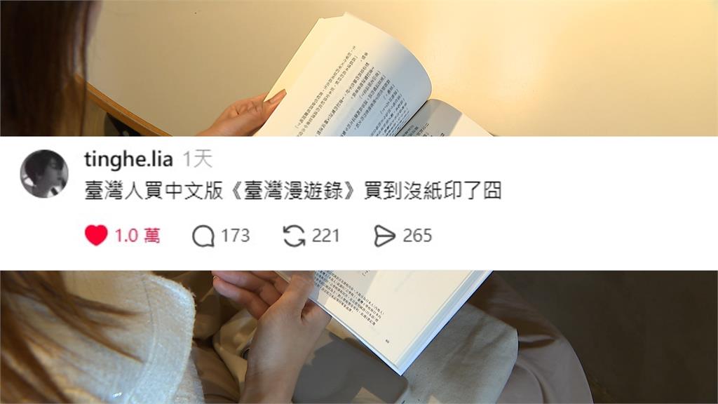 「臺灣漫遊錄」大缺貨!出版社加印 網友:鼠疫後果然是文藝復興