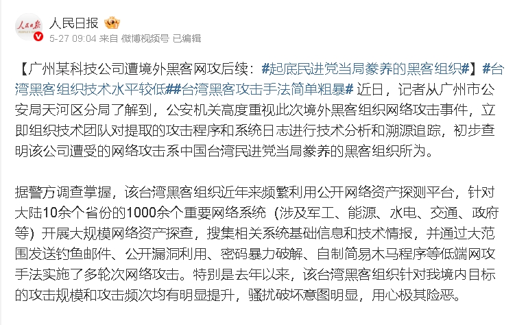 中共稱科技公司遭台灣駭客攻擊…控藏鏡人是「民進黨」?國安局回應了
