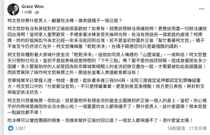 柯文哲高喊乾乾淨淨！前幕僚點名「橘子逃亡感受」最殘酷諷刺批柯：算什麼男人