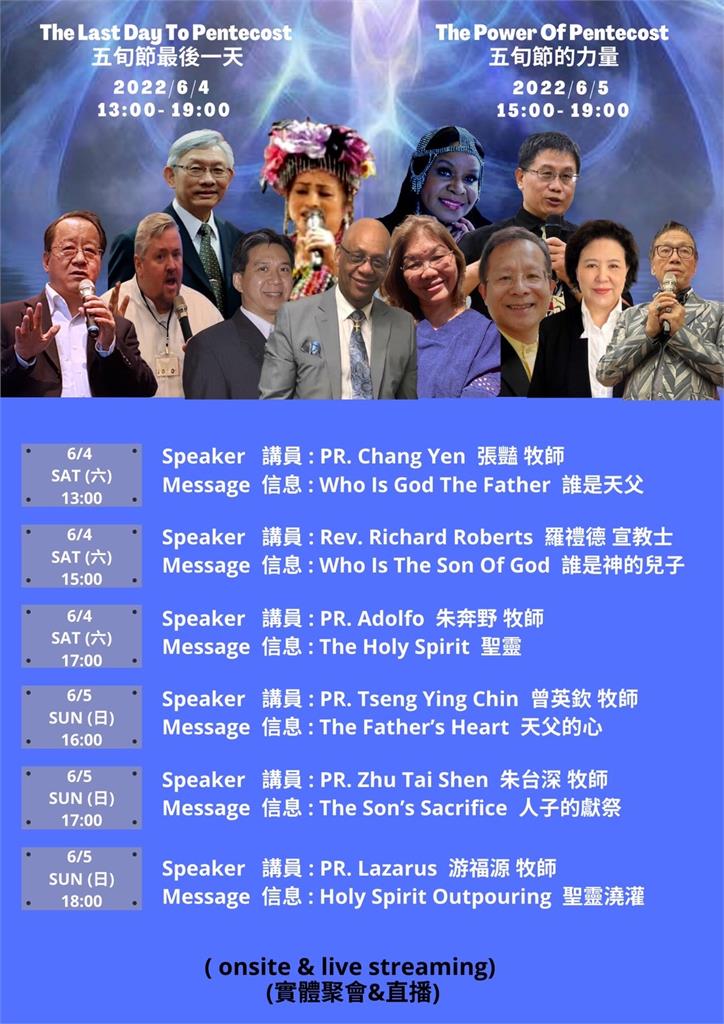 五旬節前一天！ 台灣亞洲基督教會舉辦「合一敬拜」 多名牧師講道  