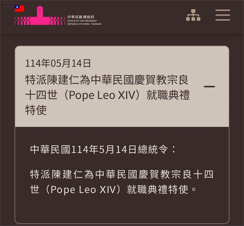 快新聞/教宗良十四世就職典禮在即 總統府特派陳建仁前往梵蒂岡祝賀