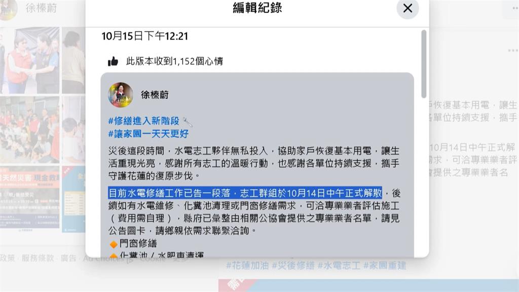 徐榛蔚解散「水電超人」 災民砲轟縣府質疑圖利