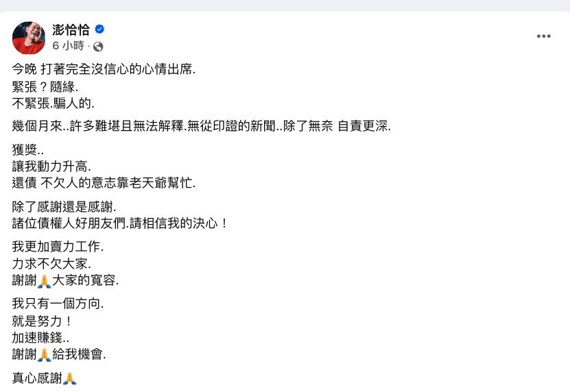 澎恰恰「睽違12年」再敲金鐘！吐還債心聲「一路哭到後台」全被拍