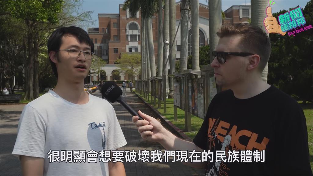 誰是台灣的敵人？他揭台大學生真實想法　網憂：不知道中國真面目