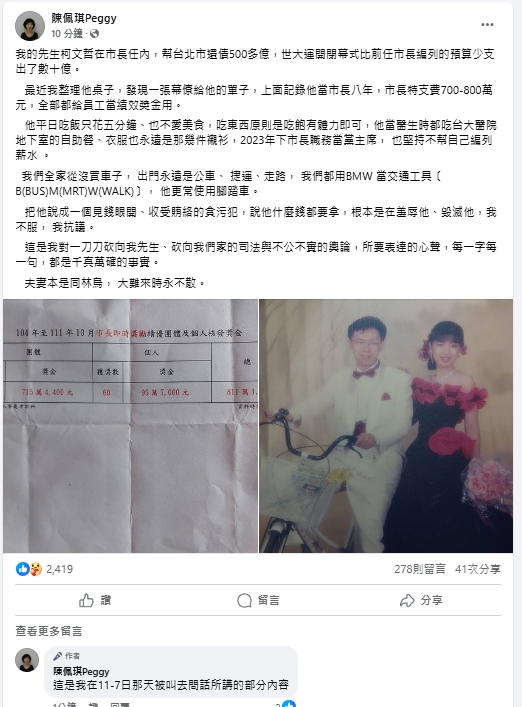 快新聞/陳佩琪自爆「問訊內容」 喊不服柯文哲被說貪污犯:我們全家從沒買車