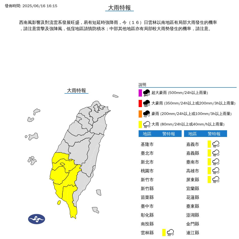 快新聞/下班帶傘!6縣市大雨特報 雨勢持續至明天凌晨