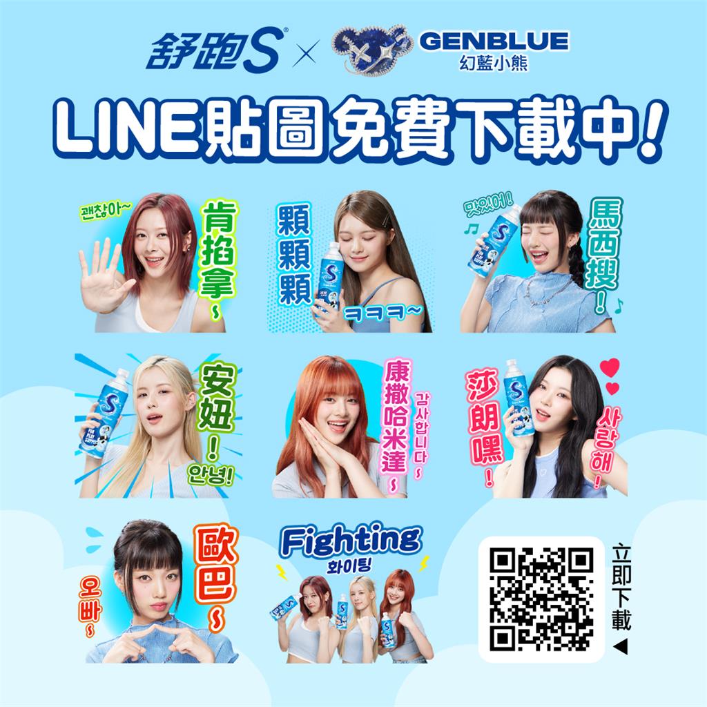 韓流女團「GENBLUE幻藍小熊」唱進兒童新樂園!驚喜宣布聯名貼圖免費下載!