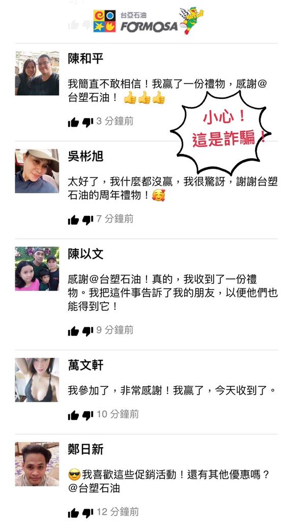勿上當!台亞石油辦「這活動」送紅包 台塑呼籲:小心詐騙
