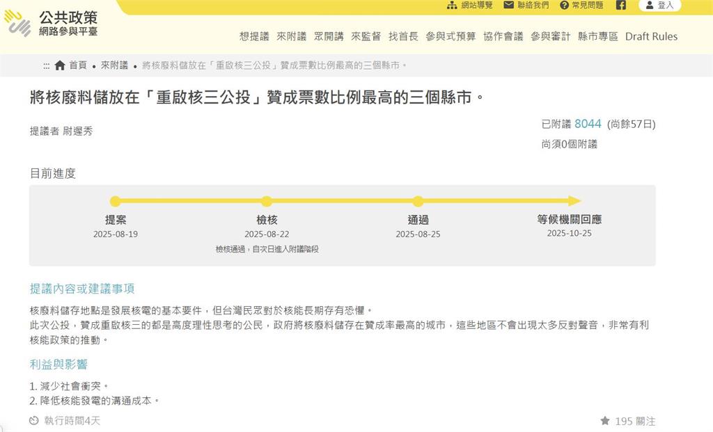 快新聞／破8000人附議！網友提「核廢放公投同意最高3縣」　民眾反應曝