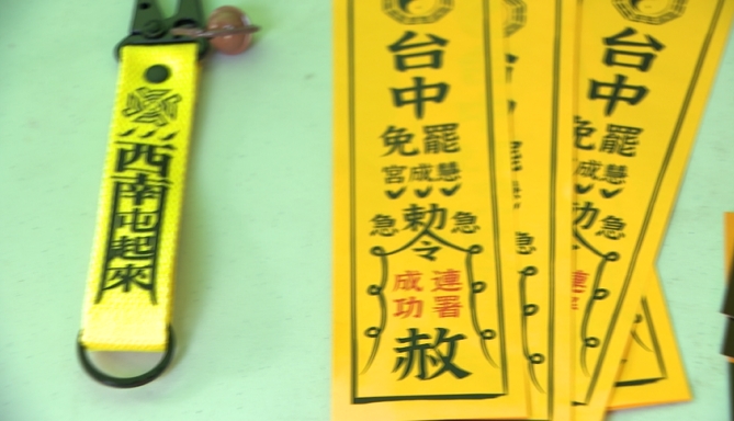 "罷免慧成宮"帽子完銷趕製 黃色令符"退"不適任立委