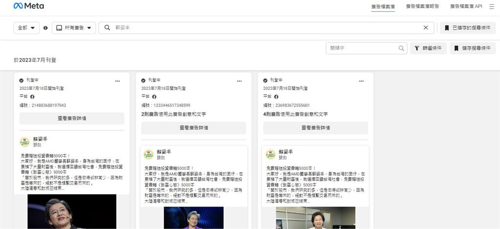 快新聞/超微蘇姿丰訪台超人氣 疑遭冒名刊登詐騙廣告