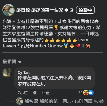 讚台灣「沒有什麼辦不到的」遭小粉紅開酸!邰智源霸氣提「7:0」嗆:關你屁事