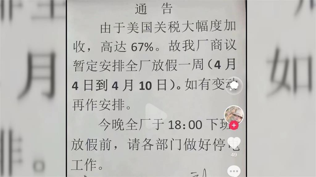 川普145%%關稅衝擊! 中國各地工廠掀停工潮