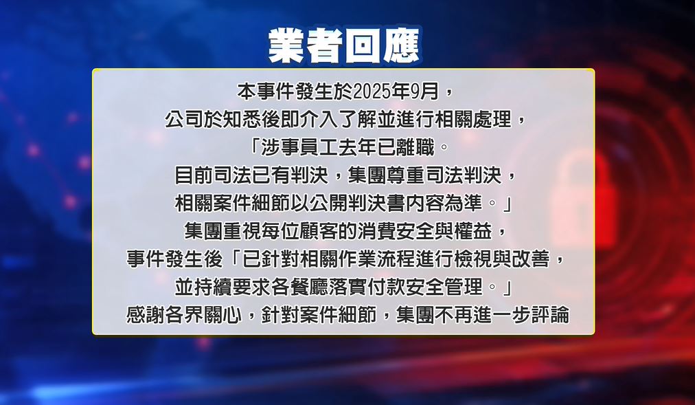 米其林一星名店爆竊案！　外場員工盜刷客人信用卡