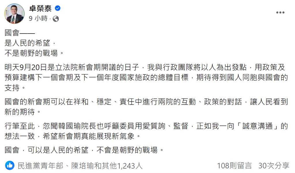 快新聞／立法院明開議　卓揆：國會是人民希望、非朝野戰場