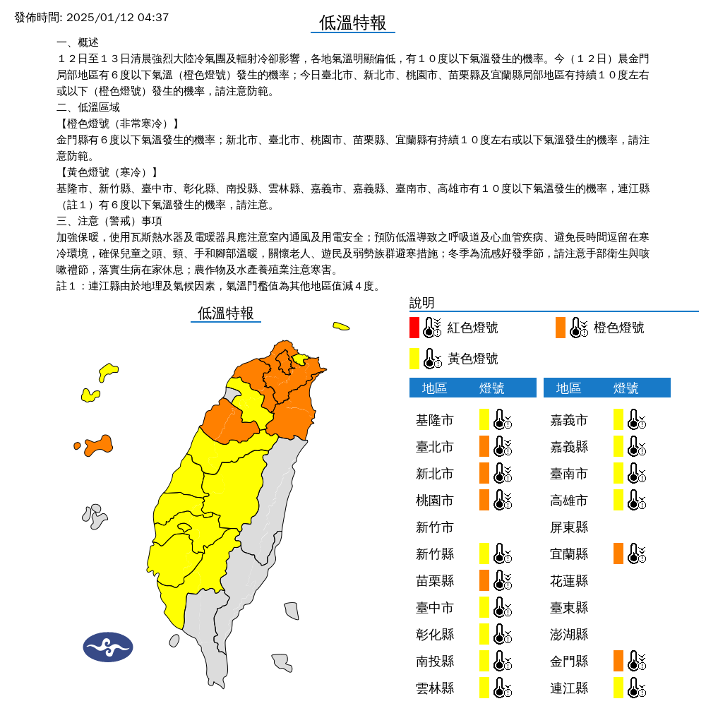 快新聞/新北石碇今晨7.5度!全台17縣市低溫特報 6地亮橙色警戒