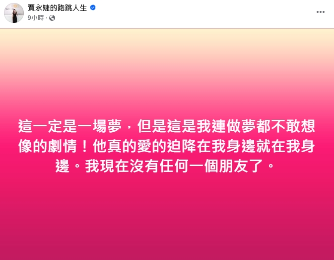 賈永婕親曬「上任101董座5個月」成績單！曝「1原因」喊：可以退休了