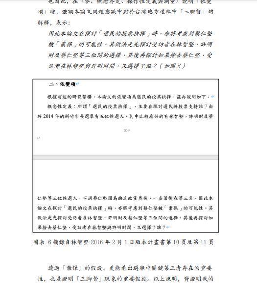 快新聞／林智堅重申論文為原創　5點聲明「我更在乎人格和名譽」