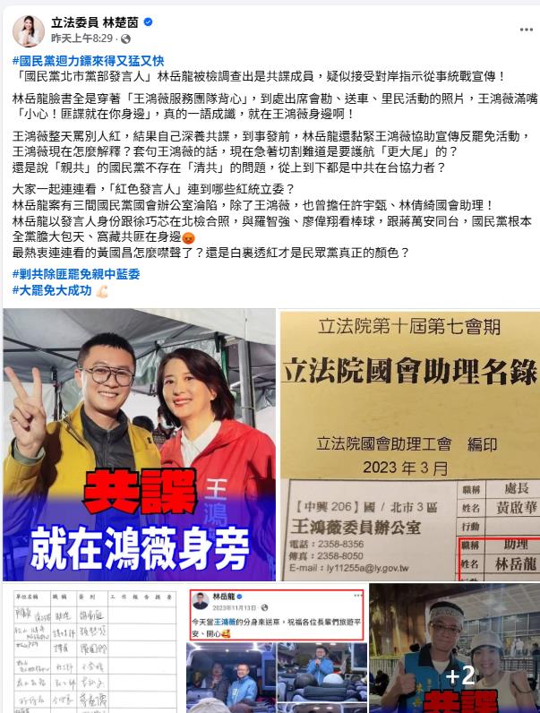 前助理林岳龍涉共諜案!王鴻薇昔嗆「這句」慘遭迴力鏢打臉…她驚:一語成讖