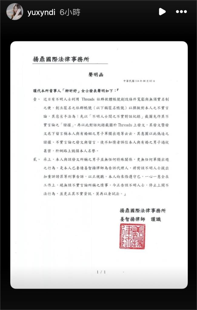 中職/社群遭網友控介入富二代婚姻!小龍女「柳柳」凌晨發聲明提告