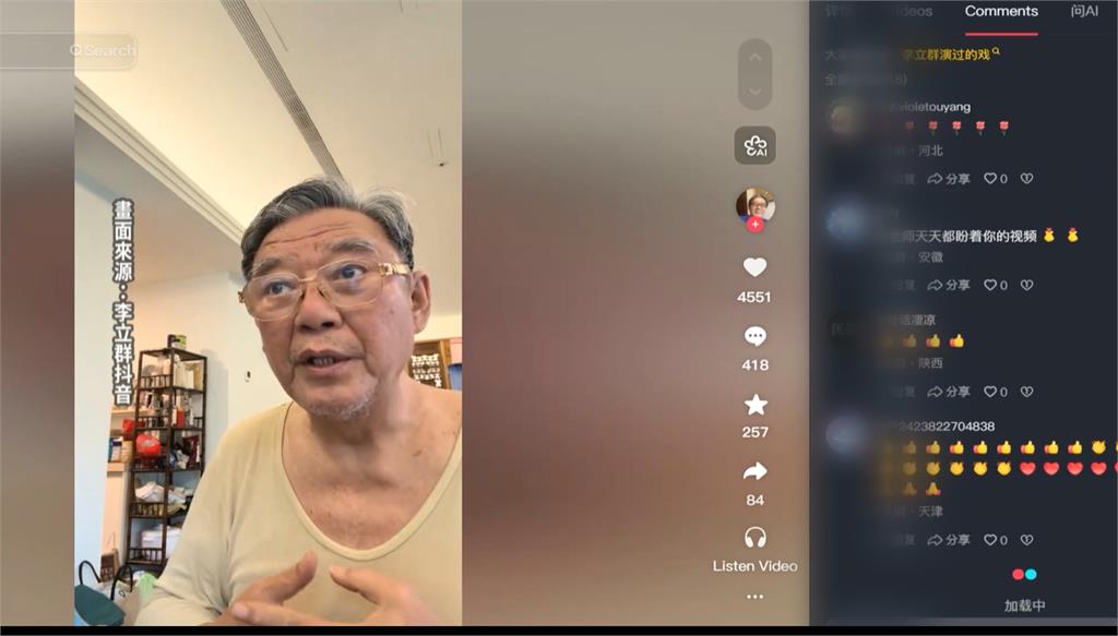 我們在不一樣的台灣？　李立群抖音稱看不到世足賽